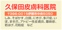 久保田皮膚科医院